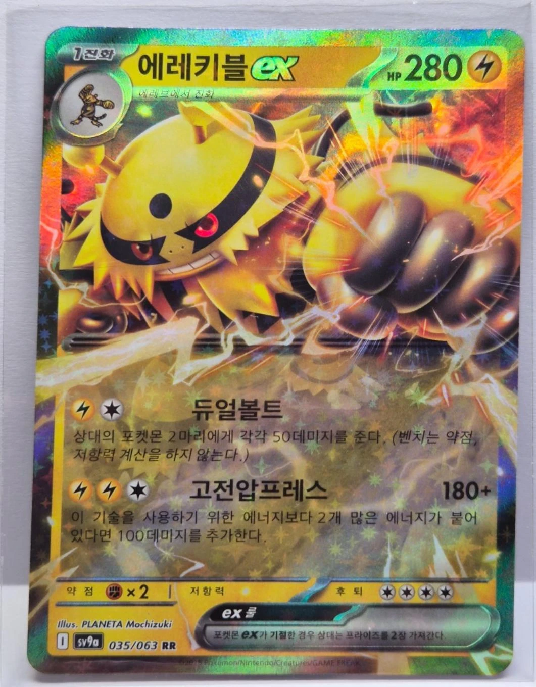 Electivire ex #35