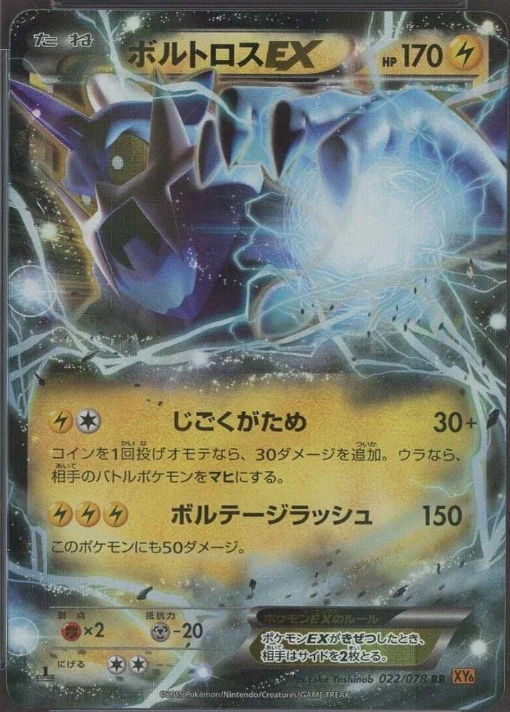 Thundurus Ex #22