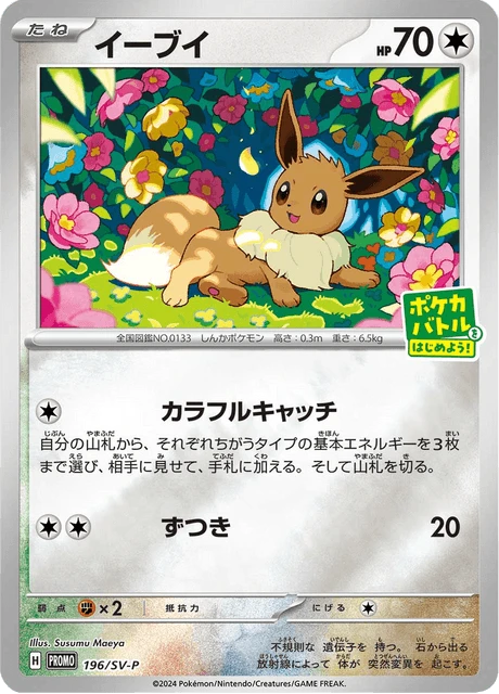 Eevee 196sv P
