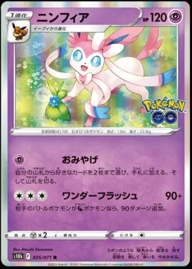 Sylveon #35