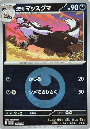 Galarian Linoone Energy #106