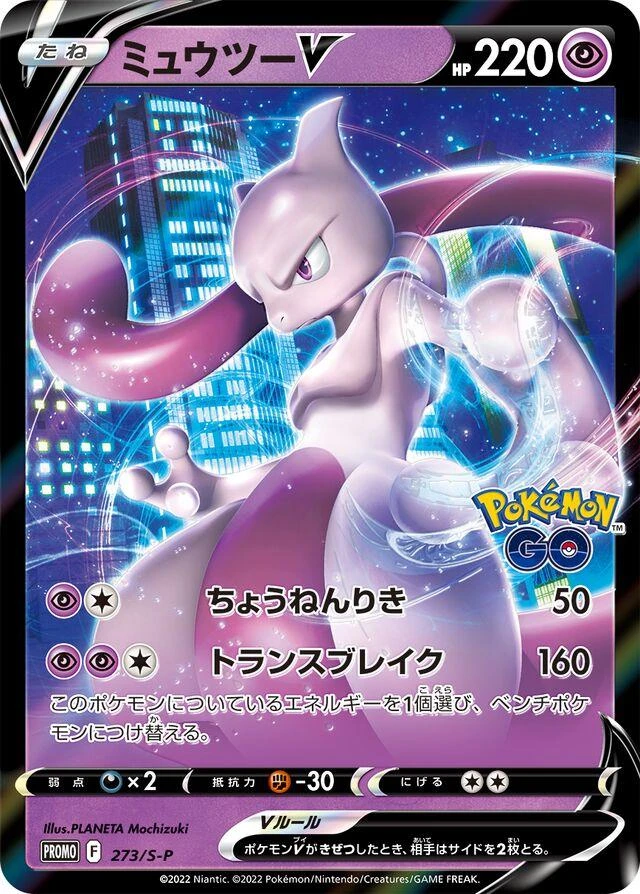 Mewtwo V 273s P
