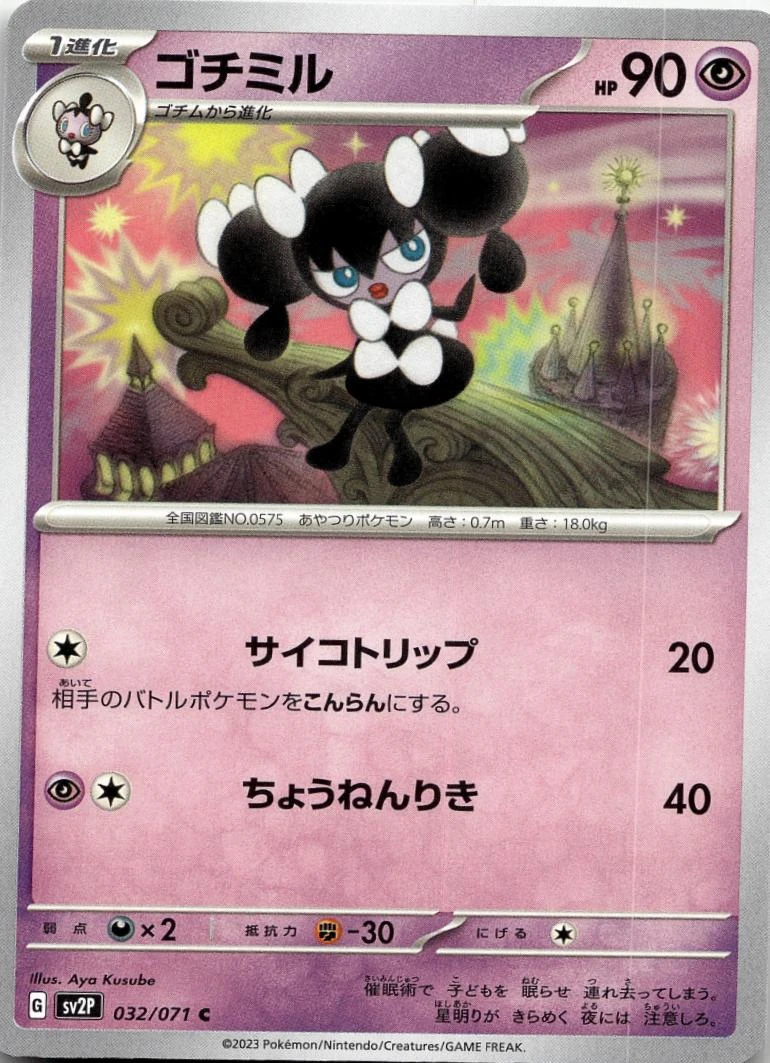 Gothorita #32