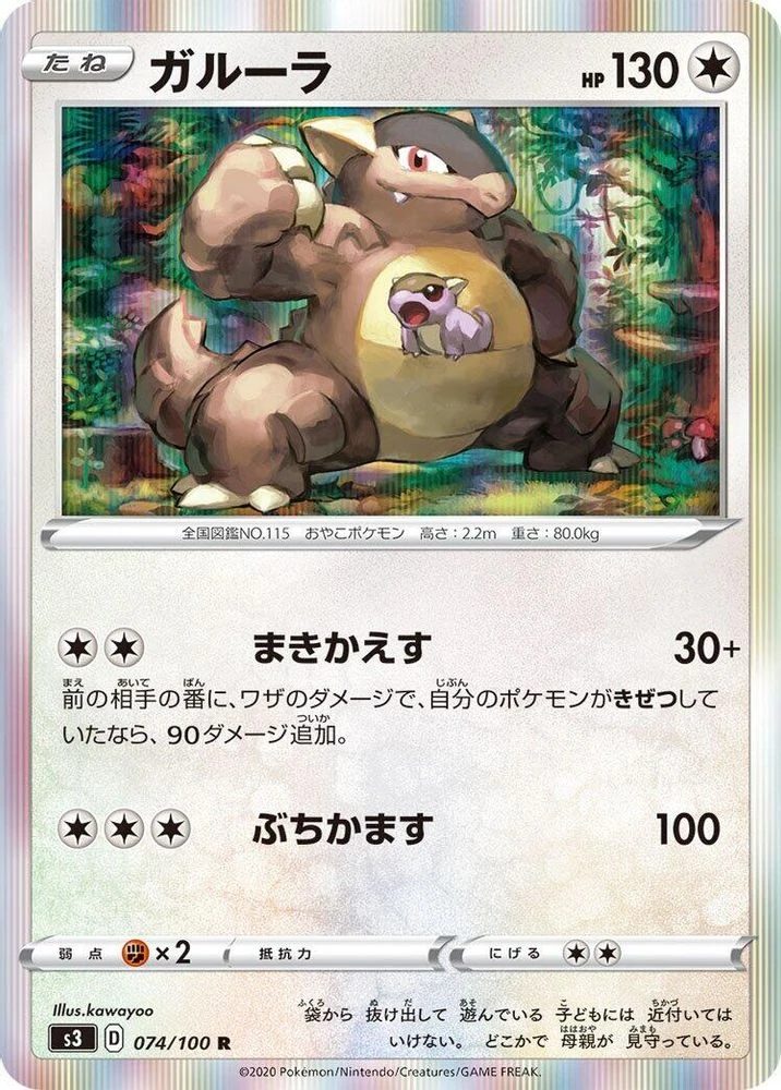 Kangaskhan #74
