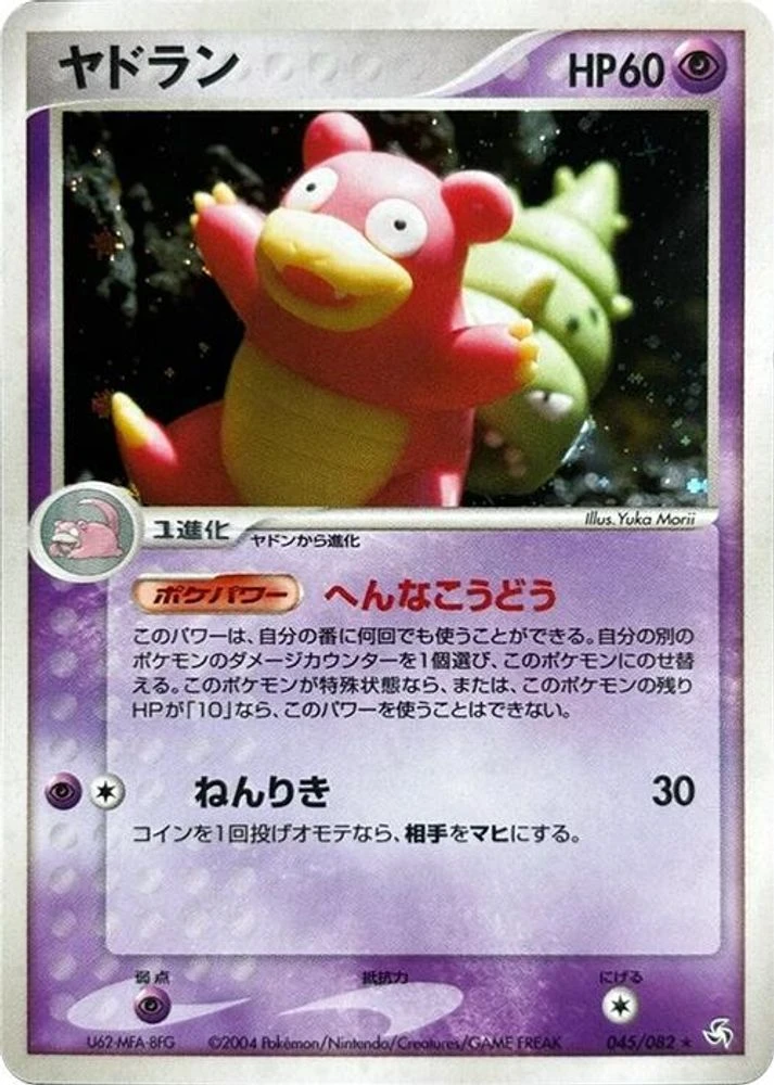 Slowbro #45