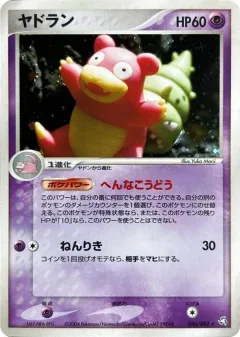 Slowbro 1st Edition