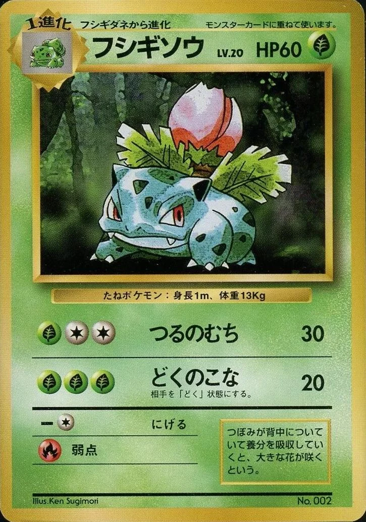 Ivysaur No Rarity #2
