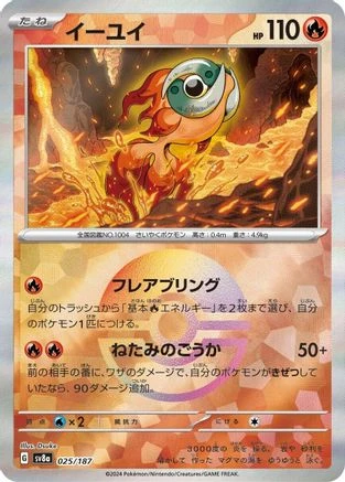 Chi-Yu Poke Ball #25