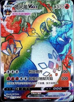 Charizard Vmax 79s P
