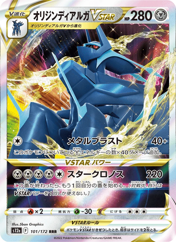Origin Forme Dialga Vstar #101