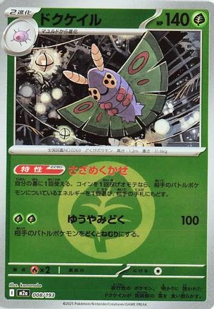 Dustox Energy #8