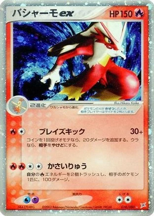 Blaziken ex 1st Edition #18