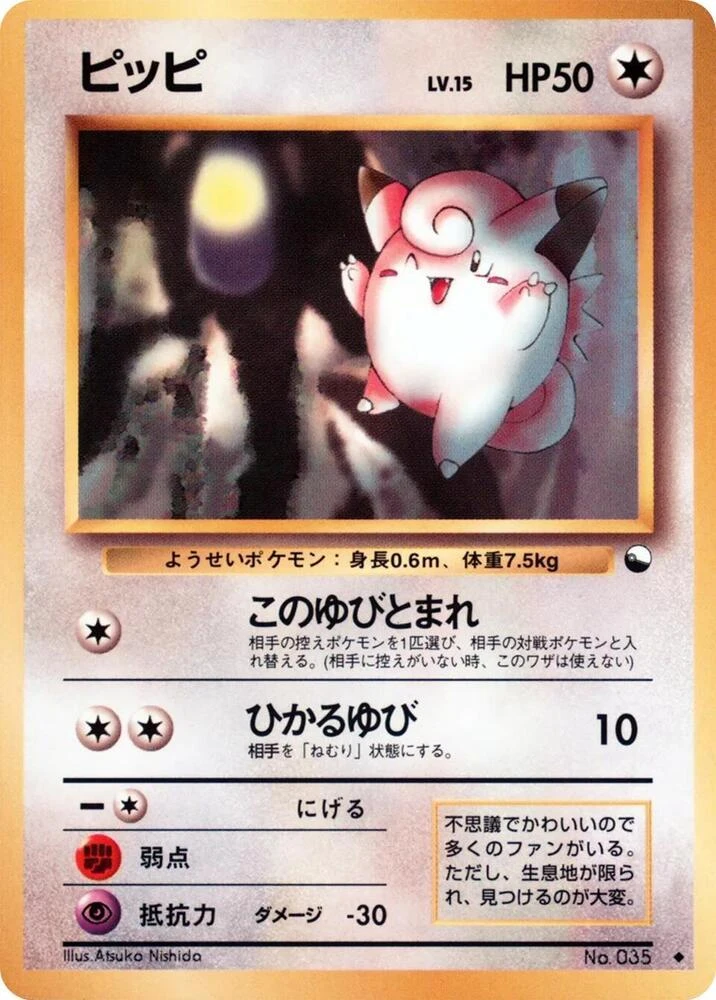 Clefairy Series 1 #35