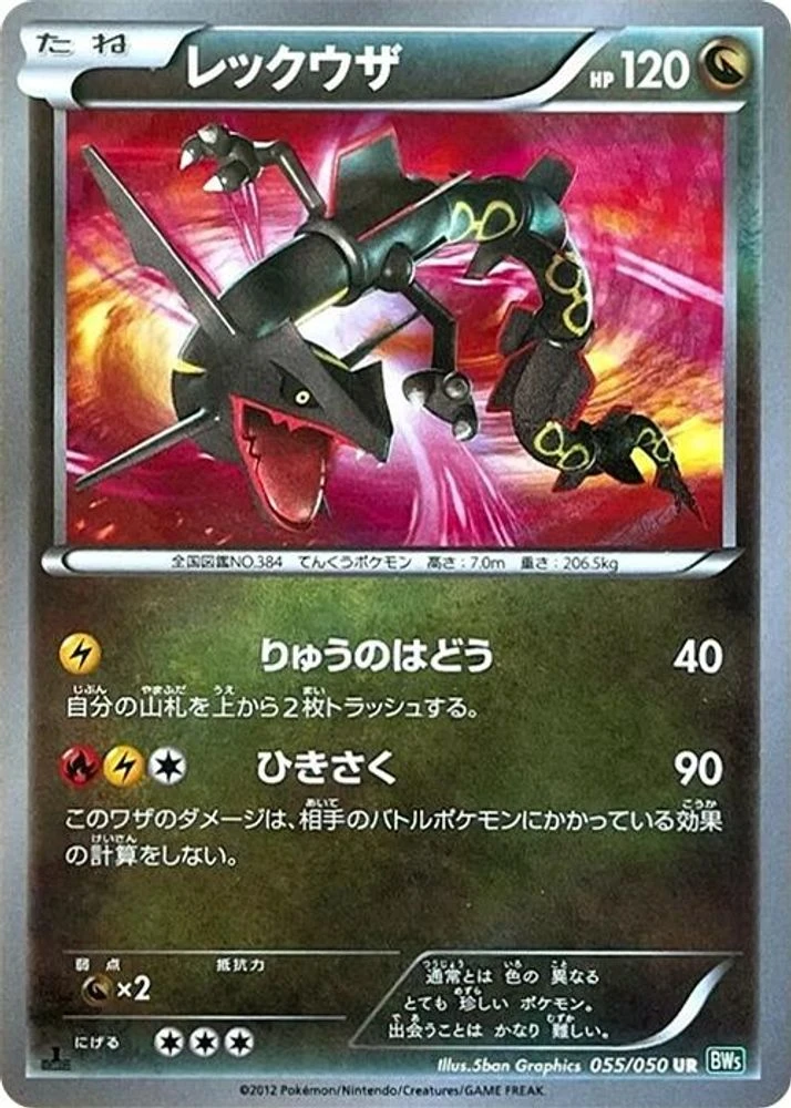 Rayquaza #55
