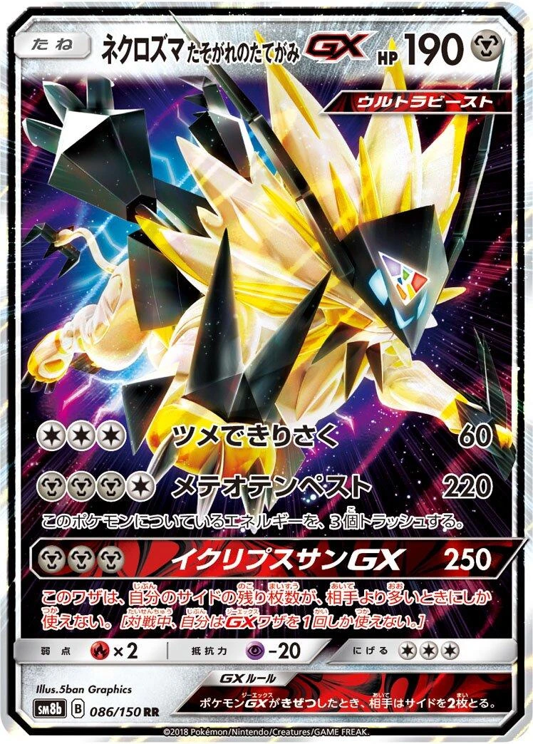 Dusk Mane Necrozma Gx #86