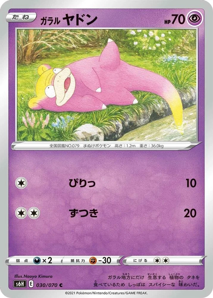 Galarian Slowpoke #30