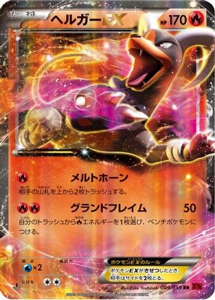 Houndoom EX #9