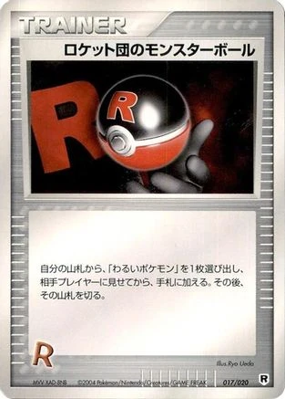 Rocket's Poke Ball #17