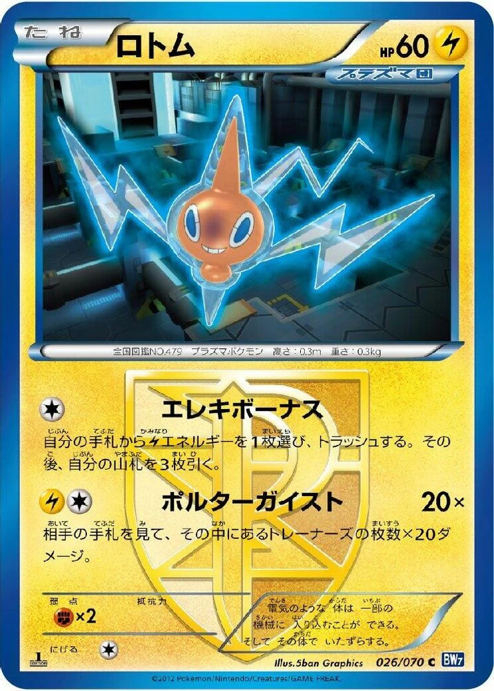 Rotom #26