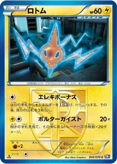 Rotom 1st Edition