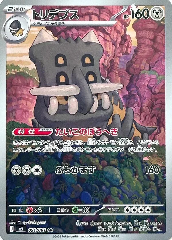 Bastiodon #91