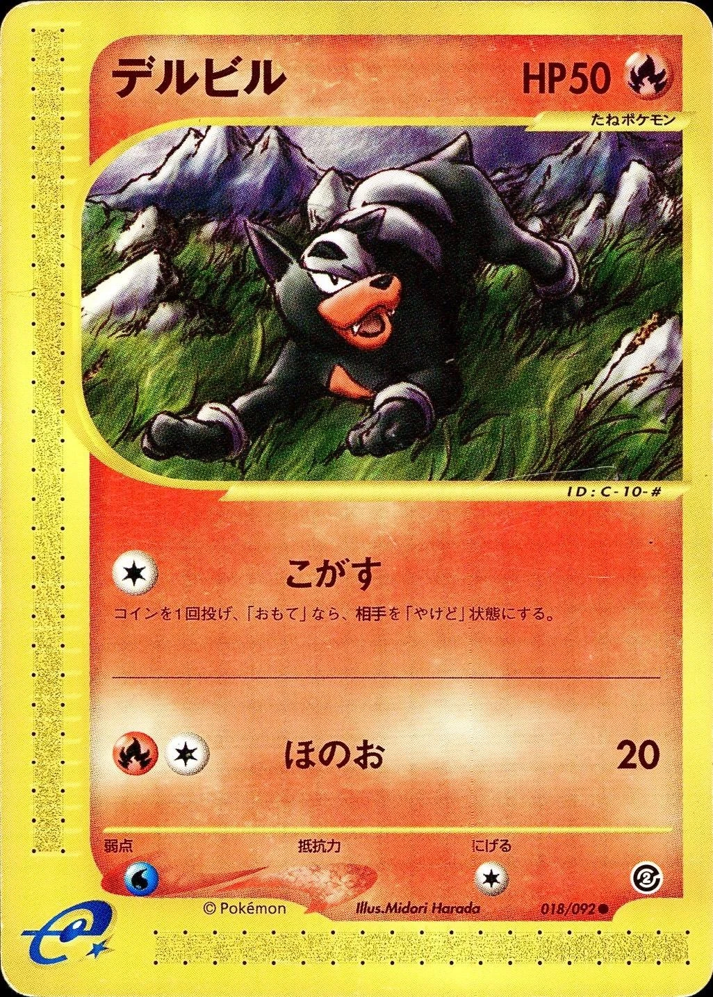 Houndour #18