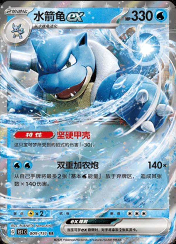 Blastoise Ex #9