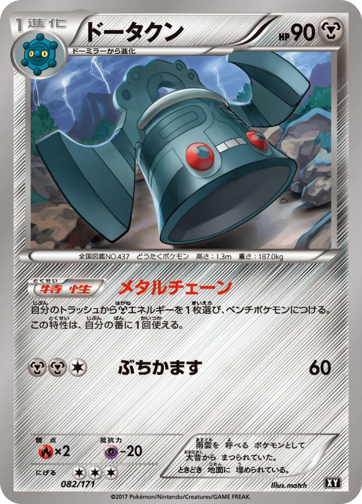 Bronzong #82