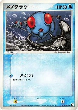 Tentacool #20