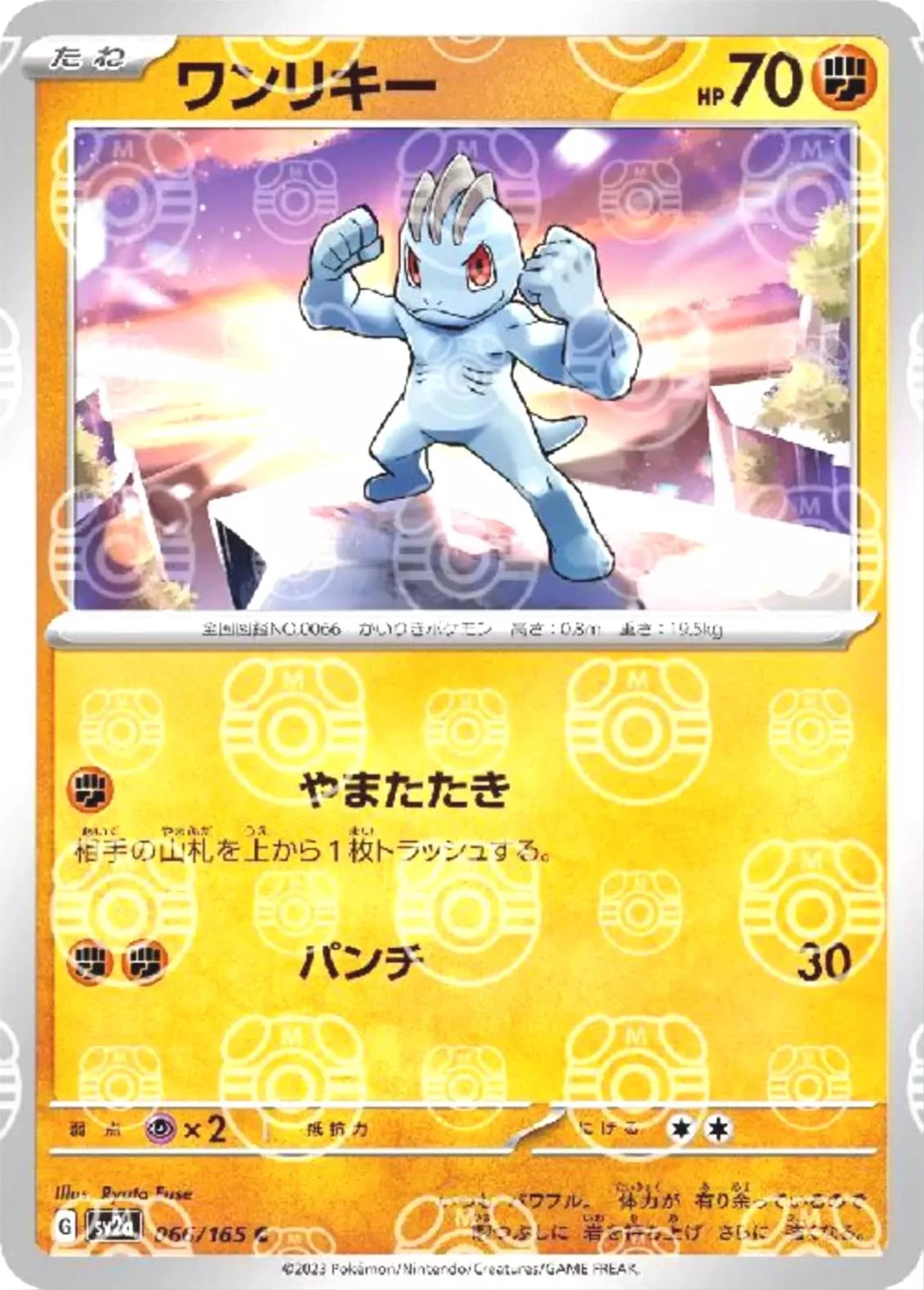 Machop Master Ball #66