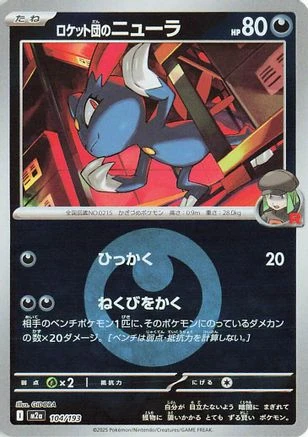 Team Rocket's Sneasel Energy #104