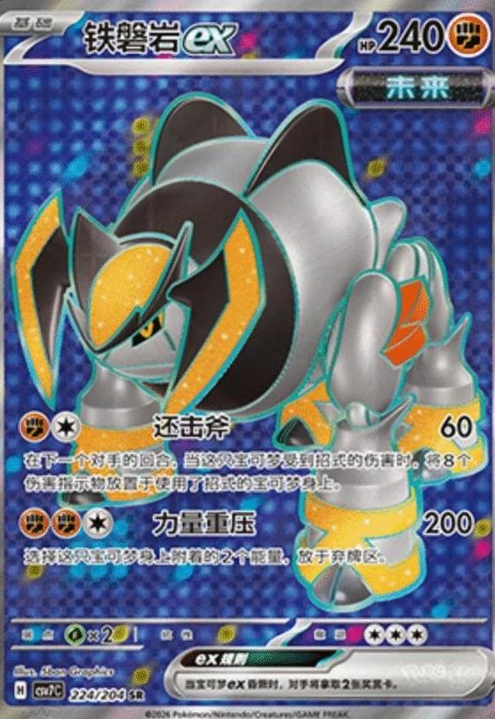 Iron Boulder Ex #224