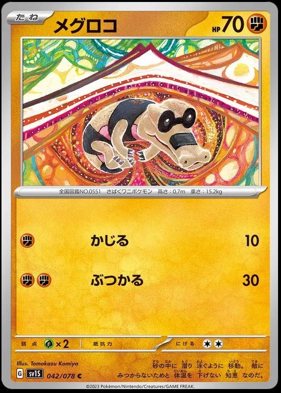 Sandile #42