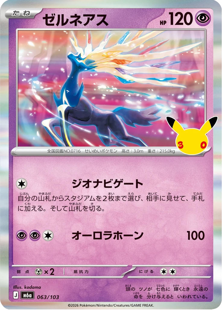Xerneas #63