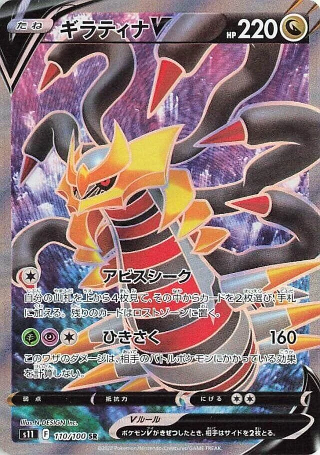 Giratina V #110