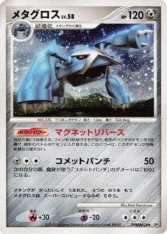 Metagross 1st Edition