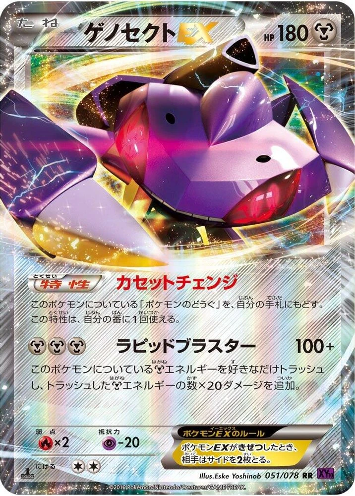 Genesect EX #51