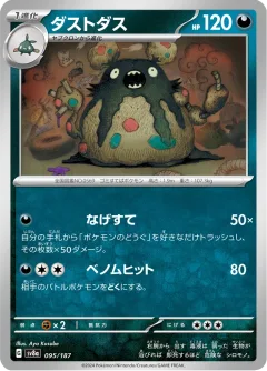Garbodor Master Ball