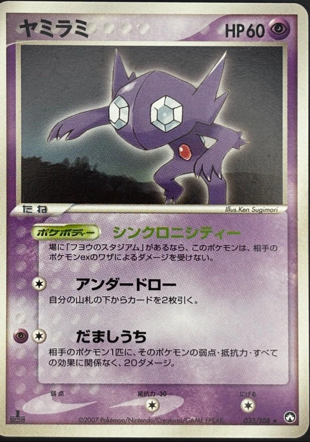 Sableye #35
