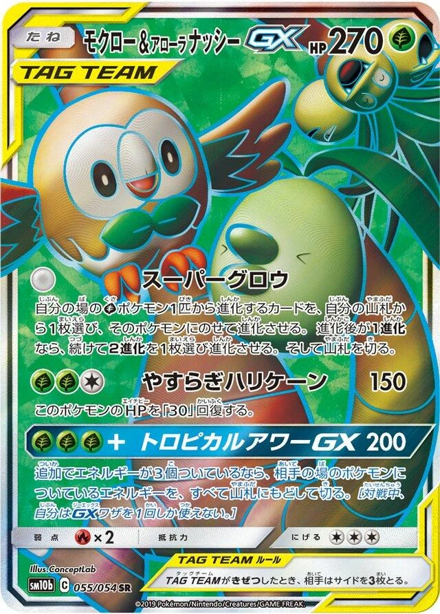 Rowlet & Alolan Exeggutor Gx #55