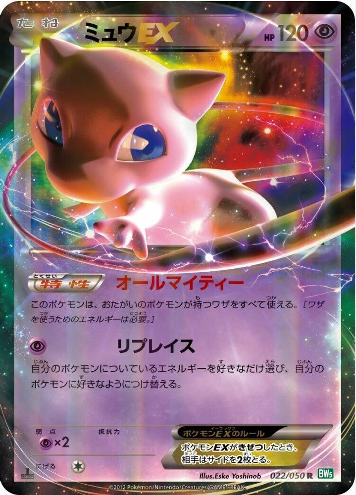 Mew EX #22