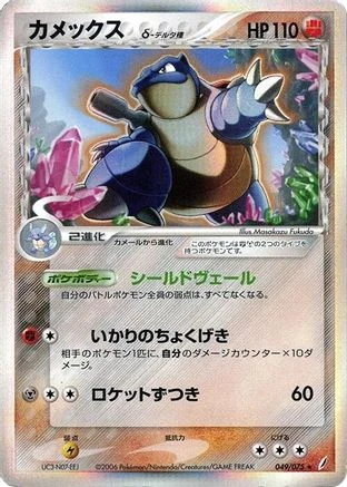 Blastoise #49