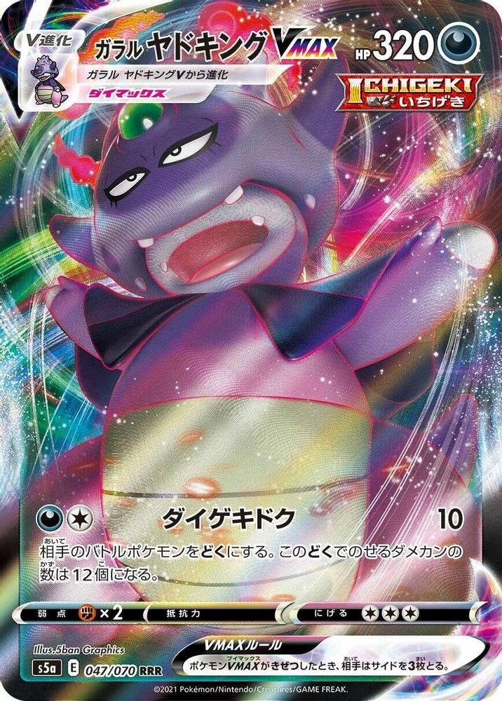 Galarian Slowking VMAX #47 · Japanese Matchless Fighter