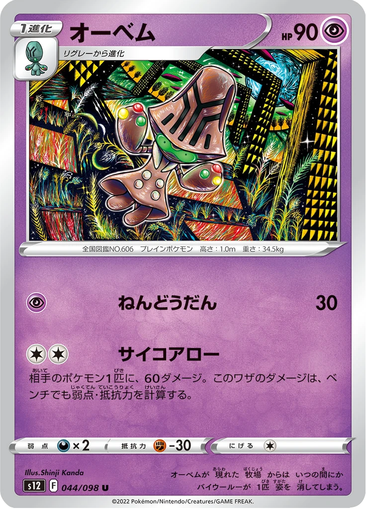 Beheeyem #44