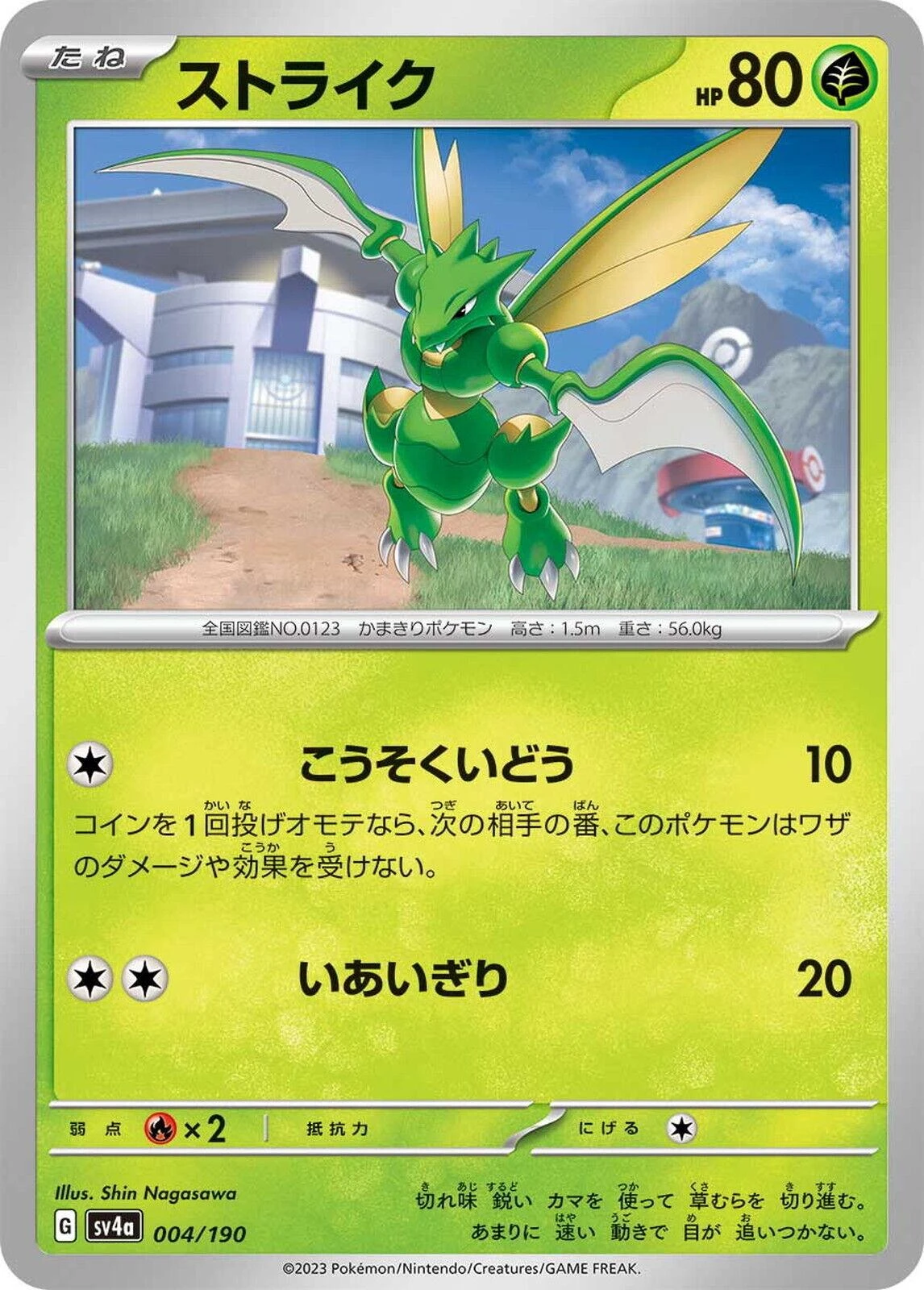 Scyther #4