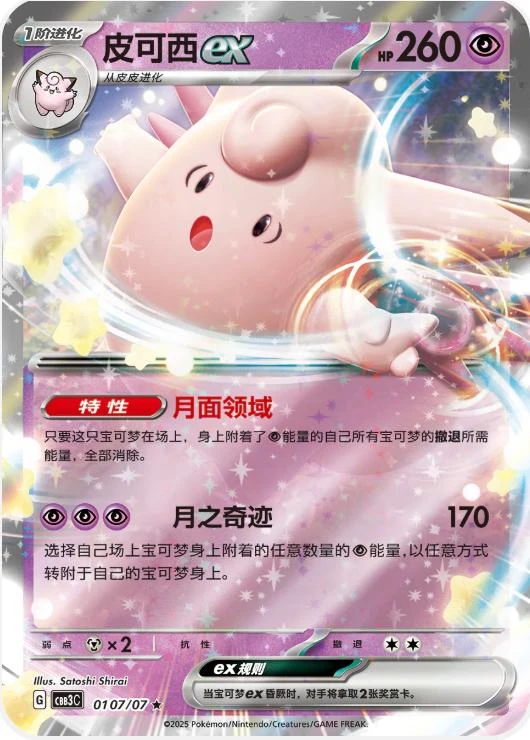 Clefable Ex #107