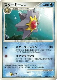 Starmie 1st Edition