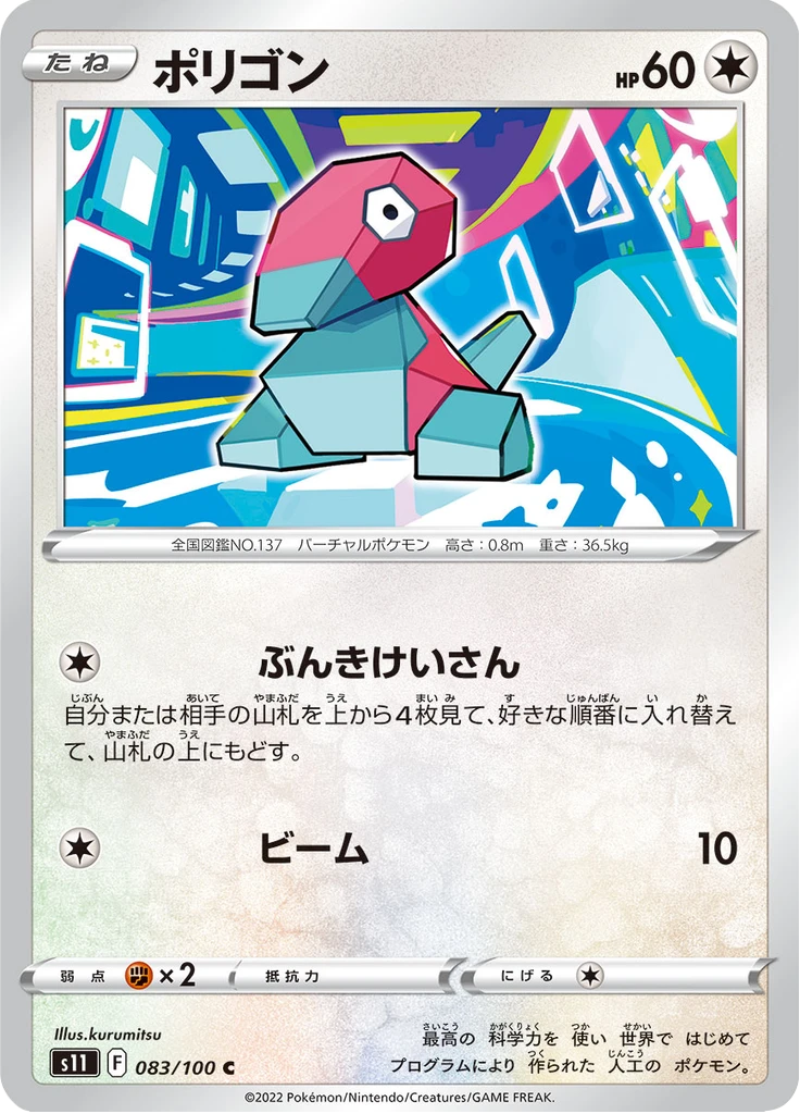 Porygon #83