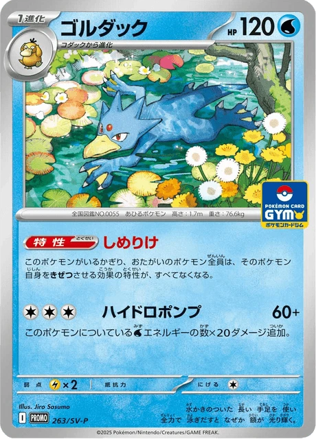 Golduck Gym #263/SV-P