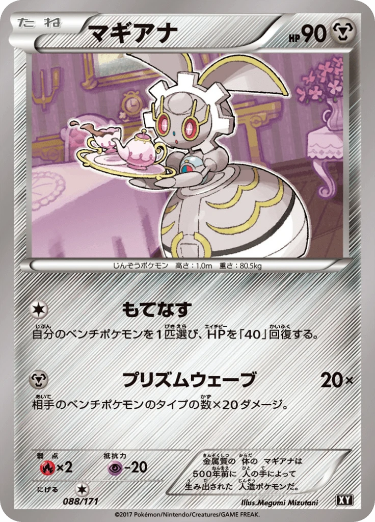 Magearna #88